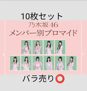 (브로마이드) 노기자카46 세븐일레븐 브로마이드 10장 세트