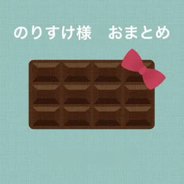 노리스케 님 리퀘스트 2점 묶음 상품