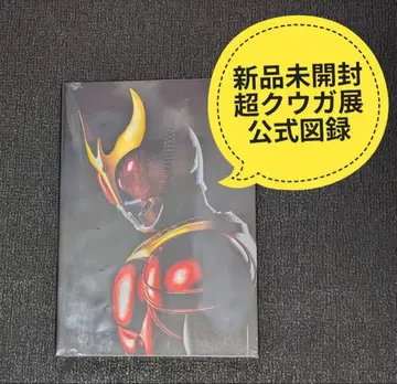 미개봉 새상품 초 쿠우가전 공식 도록