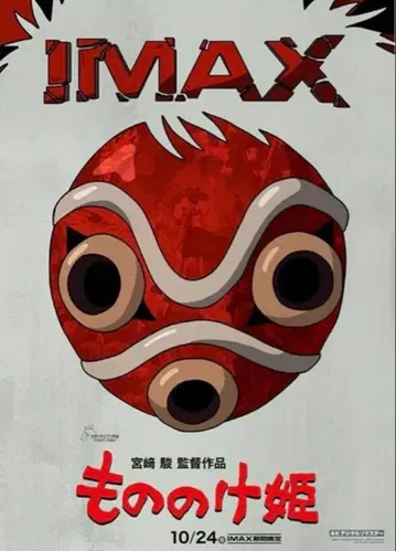 모노노케 히메 IMAX 포스터 2매 세트