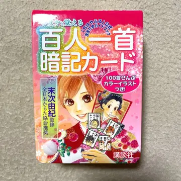 치하야후루 백인일수 암기 카드