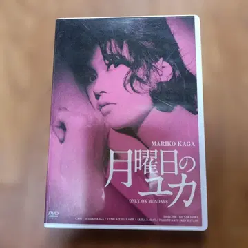 월요일의 유카 DVD