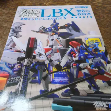 골판지 전기 LBX 제작 교과서 기초부터 이해하는 LBX 만들기
