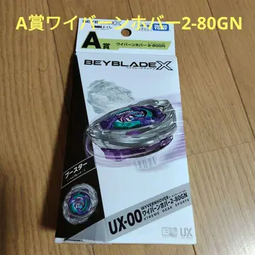 BEYBLADE DMM 복권 베이블레이드 A상 와이번 호버 2-80GN