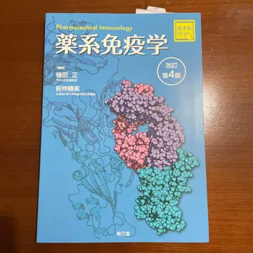 약계 면역학 개정 제4판