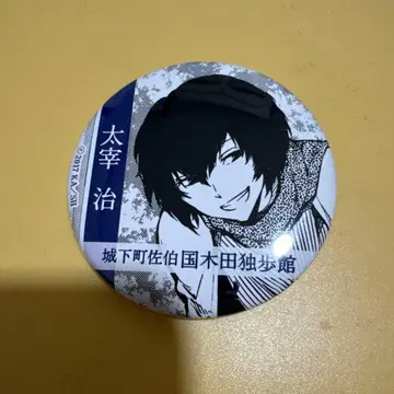 문호 스트레이독스 쿠니키다 돗포관 다자이 오사무 캔뱃지