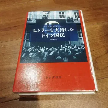 히틀러를 지지한 독일 국민