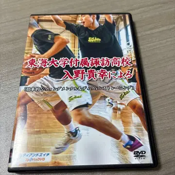 도카이 대학 부속 스와 고등학교 농구 DVD