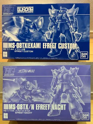 HG 1/144 에프리트 개 & 나하트 세트 프리미엄 반다이 한정판