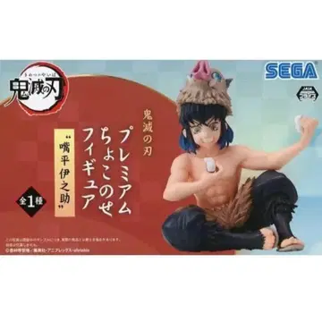 새상품 귀멸의 칼날 프리미엄 쵸코노세 피규어 하시비라 이노스케