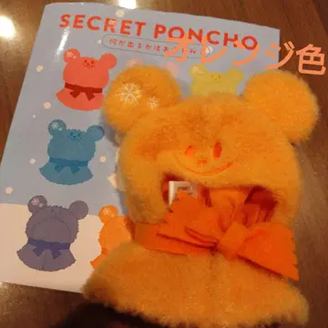디즈니 스토어 SECRET PONCHO 오렌지 컬러