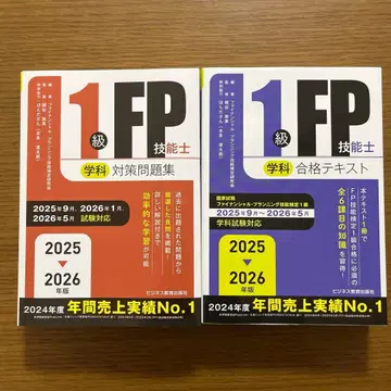 FP 1급 기능사 학과 합격 텍스트 대책 문제집