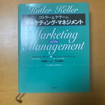 코틀러&켈러의 마케팅 관리 제12판