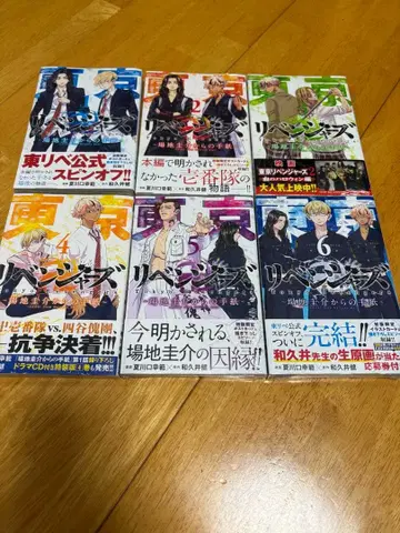 도쿄 리벤저스 바지 케이스케로부터의 편지 6권 완결 세트