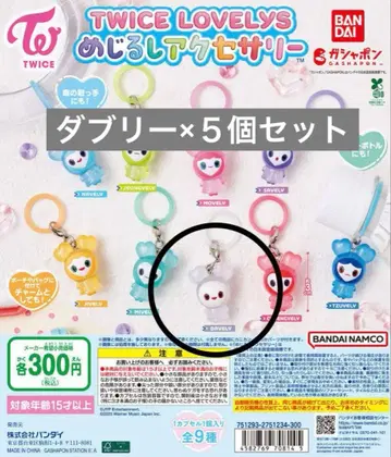TWICE LOVELYS 메지루시 액세서리 다현 다브리 가챠