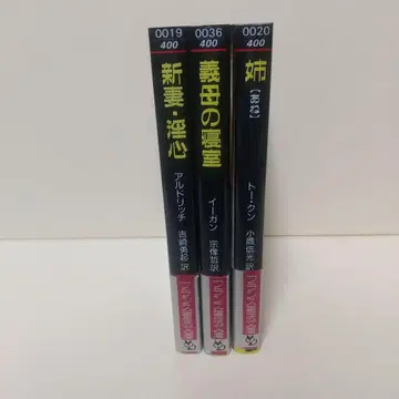 관능소설 3권 프랑스 서원 문고 모두 1985년 작품 오비 포함 초판