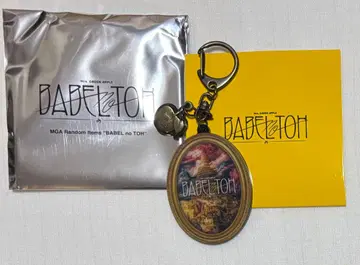 미세스 그린애플 바벨탑 굿즈 가챠 키링 A