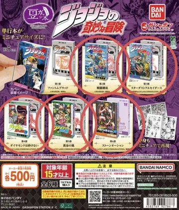 콩 가샤도서 [ 죠죠의 기묘한 모험 ] 5종 세트