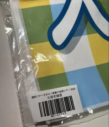 쿠보 시오리 전국 투어 2025 타월