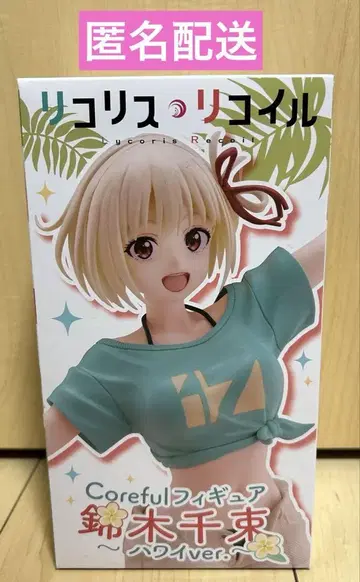 리코리스 리코일 Coreful 피규어 니시키기 치사토 하와이 리코리코
