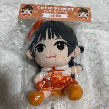 CUTIE STREET 멤버별 봉제 인형 카와모토 쇼후쿠