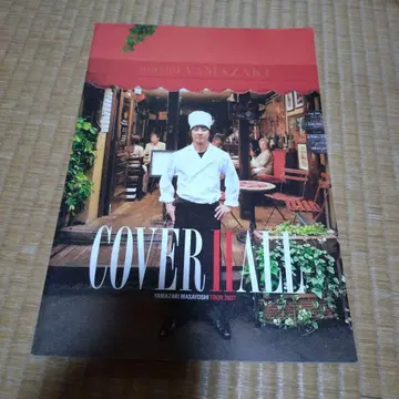 야마자키 마사요시 COVERHALL 팜플렛