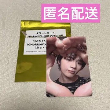TXT Starkissed 타워 레코드 럭키 드로우 범규