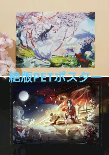 천관사복 생일 한정판 포스터