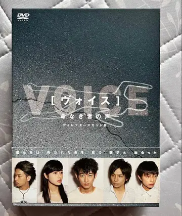 보이스 생명 없는 자의 목소리 디렉터즈 컷판 DVD-BOX