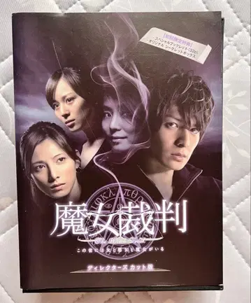 이쿠타 토마 마녀 재판 DVD-BOX