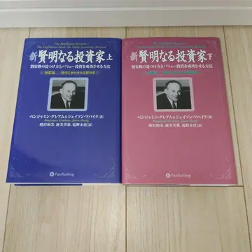 신 현명한 투자자 상권과 하권 2권 세트