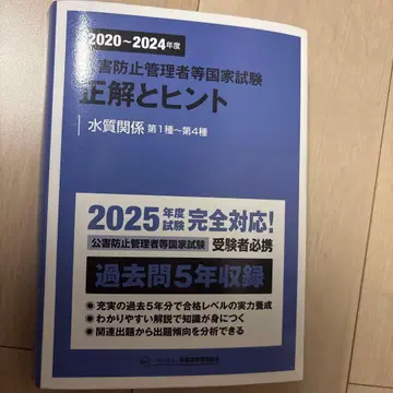 2025년 공해 방지 관리자 등 국가 시험 정답과 힌트 수질 관계