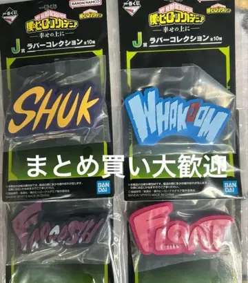 나의 히어로 아카데미아 러버 컬렉션 세트