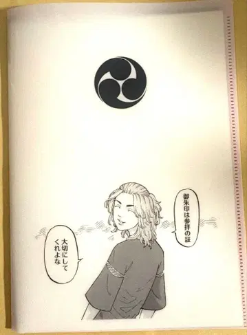 도쿄 리벤저스 동리베 히카와 신사 고슈인 사노 만지로