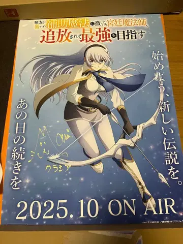 애니메이션 아군이 너무 약해서 타자와 마스미 씨 친필 사인 포스터