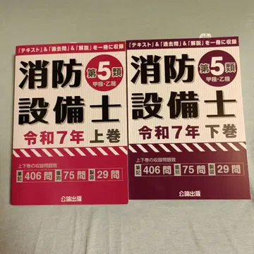소방설비사 제5류 레이와 7년 상하권 세트