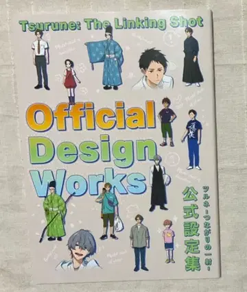 츠루네 -이어지는 한 발- 공식 설정집 설정 자료집