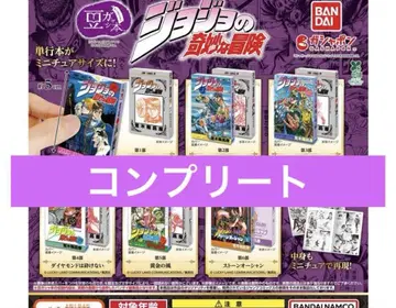 전 6종 콩 가챠본 죠죠의 기묘한 모험 컴플리트 세트 컴프 가챠