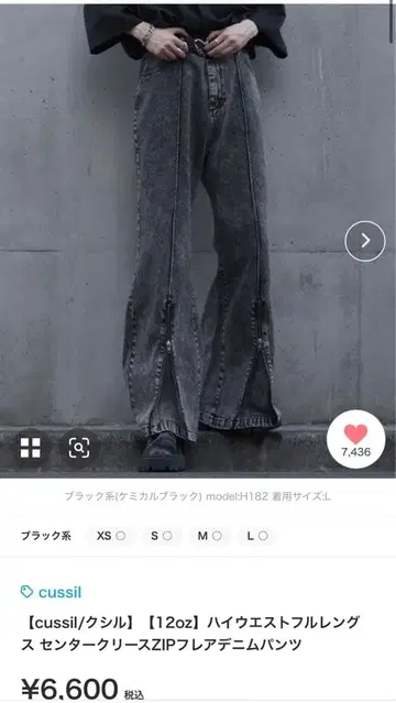 cussil 하이웨스트 풀렝스 ZIP 플레어 데님 팬츠 M