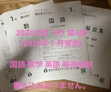 2024학년도 학력테스트 중1 제4회 (2025년 1월 실시)