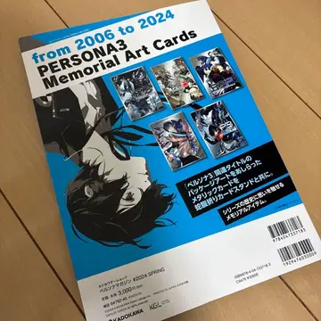 페르소나 3 페르소나 매거진 2024 SPRING 메모리얼 아트 카드