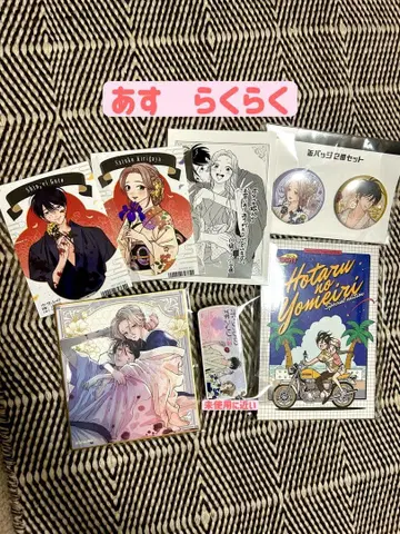 반딧불이의 신부 굿즈 세트