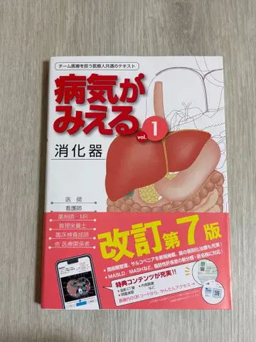 [ 최신 버전 제7판 ] 병이 보이는 1 소화기