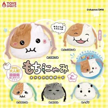 모치냐미 오카오 복조리 파우치 컴플리트