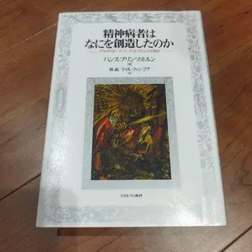 정신병자는 무엇을 창조했는가: 아웃사이더 아트/아르 브뤼의 -