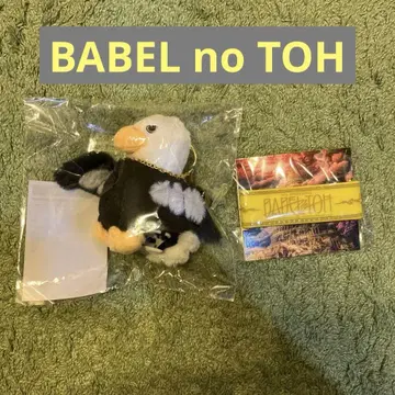 이글 봉제 인형 키링 BABEL NO TOH