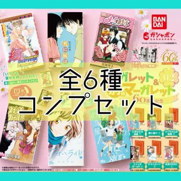 콩 가샤도서 마가렛 & 별책 마가렛 60주년 기념 02 가챠 컴프