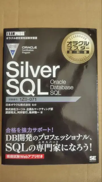 오라클 마스터 Silver SQL Oracle Database SQL
