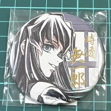 귀멸의 칼날 기둥 신작 토키토 무이치로 금박 캔뱃지 A