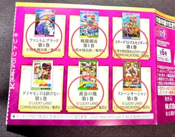 죠죠 콩 도서 가챠가챠